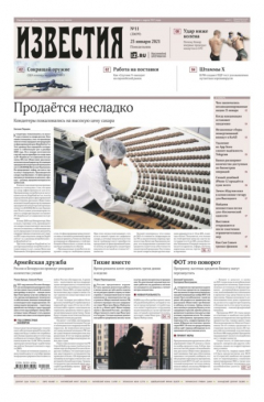 Книга Известия 11-2021 на ReadRate.com книга Известия 11-2021