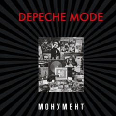 Книга Depeche Mode. Монумент (исправленное издание) на ReadRate.com книга Depeche Mode. Монумент (исправленное издание)