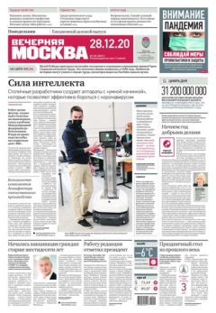 книга Вечерняя Москва 245-2020