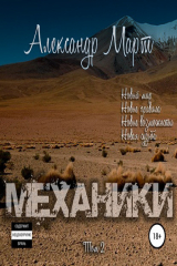 книга Механики. Том 2