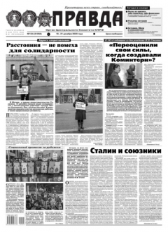 Книга Правда 124-2020 на ReadRate.com книга Правда 124-2020