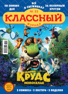 Книга Классный журнал №23/2020 на ReadRate.com книга Классный журнал №23/2020