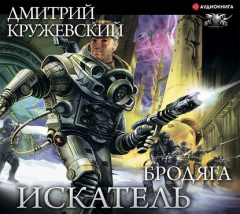 Книга Искатель. Бродяга на ReadRate.com книга Искатель. Бродяга