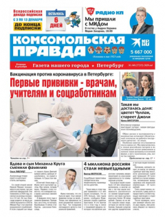 Книга Комсомольская Правда. Санкт-Петербург 140-2020 на ReadRate.com книга Комсомольская Правда. Санкт-Петербург 140-2020
