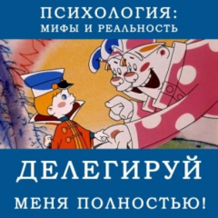 Книга Делегируй меня полностью! на ReadRate.com книга Делегируй меня полностью!