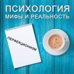 Книга Перфекционизм на ReadRate.com книга Перфекционизм
