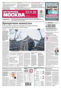 Книга Вечерняя Москва 220-2020 на ReadRate.com книга Вечерняя Москва 220-2020