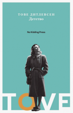 Книга Детство на ReadRate.com книга Детство