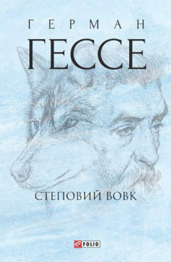 Книга Степовий вовк на ReadRate.com книга Степовий вовк