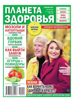 Книга Планета Здоровья 19-2020 на ReadRate.com книга Планета Здоровья 19-2020