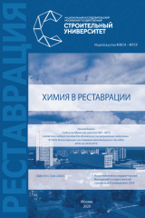 книга Химия в реставрации