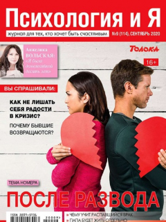 Книга Психология и Я 09-2020 на ReadRate.com книга Психология и Я 09-2020