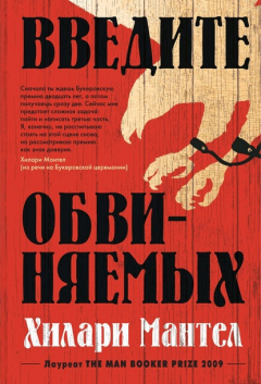 Книга Введите обвиняемых на ReadRate.com книга Введите обвиняемых