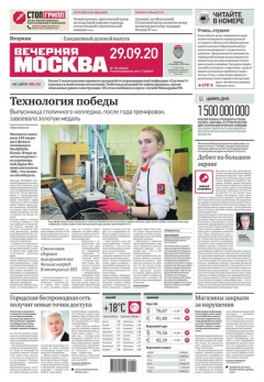 Книга Вечерняя Москва 182-2020 на ReadRate.com книга Вечерняя Москва 182-2020