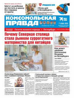 Книга Комсомольская Правда. Санкт-Петербург 107п-2020 на ReadRate.com книга Комсомольская Правда. Санкт-Петербург 107п-2020