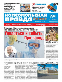 Книга Комсомольская Правда. Санкт-Петербург 105ч-2020 на ReadRate.com книга Комсомольская Правда. Санкт-Петербург 105ч-2020