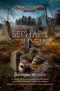 Книга Война волка на ReadRate.com книга Война волка