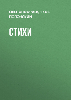 книга Стихи
