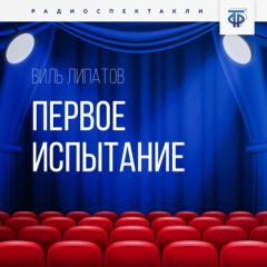 Книга Первое испытание на ReadRate.com книга Первое испытание