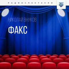Книга ФАКС на ReadRate.com книга ФАКС
