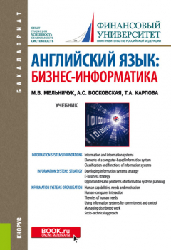 Книга Английский язык: бизнес-информатика на ReadRate.com книга Английский язык: бизнес-информатика