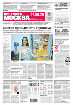 Книга Вечерняя Москва 159-2020 на ReadRate.com книга Вечерняя Москва 159-2020