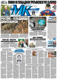 Книга МК Московский Комсомолец 184-2020 на ReadRate.com книга МК Московский Комсомолец 184-2020