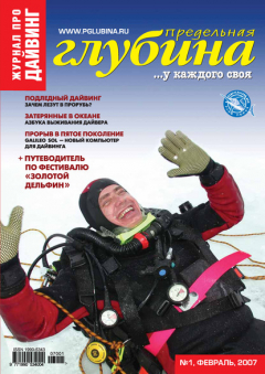 Книга Предельная глубина №1/2007 на ReadRate.com книга Предельная глубина №1/2007
