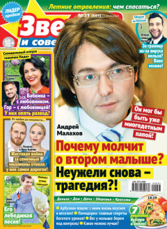 Книга Звёзды и советы №31/2020 на ReadRate.com книга Звёзды и советы №31/2020