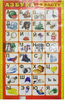 Книга Плакат: Азбука (А1, красная) на ReadRate.com книга Плакат: Азбука (А1, красная)