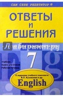 Книга Английский язык: 7 класс. Подробный разбор заданий из учебного комплекта В. П. Кузовлев на ReadRate.com книга Английский язык: 7 класс. Подробный разбор заданий из учебного комплекта В. П. Кузовлев