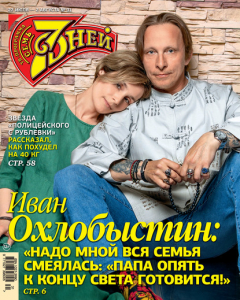 Книга Семь дней ТВ-программа №31/2020 на ReadRate.com книга Семь дней ТВ-программа №31/2020