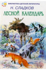 Книга Лесной календарь на ReadRate.com книга Лесной календарь