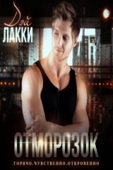 книга Отморозок