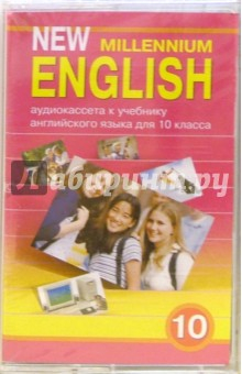 Книга New Millennium English: Учебник для 10 класса (А/к) на ReadRate.com книга New Millennium English: Учебник для 10 класса (А/к)