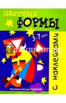 Книга Обучающие наклейки: Цветные формы: Баба Яга на ReadRate.com книга Обучающие наклейки: Цветные формы: Баба Яга
