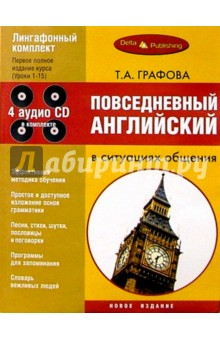 Книга Повседневный английский в ситуации общения + 4 CD на ReadRate.com книга Повседневный английский в ситуации общения + 4 CD
