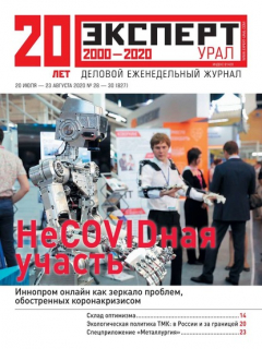 Книга Эксперт Урал 28-30-2020 на ReadRate.com книга Эксперт Урал 28-30-2020