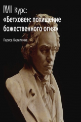 книга Лекция «Героическая симфония»»
