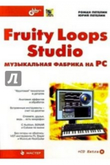 книга Fruity Loops Studio: музыкальная фабрика на РС. + CD
