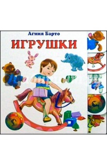 Книга Игрушки на ReadRate.com книга Игрушки