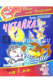 Книга Читайка от 4-х лет (наклейки) на ReadRate.com книга Читайка от 4-х лет (наклейки)