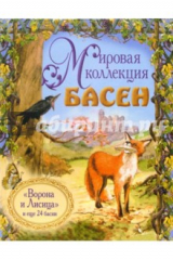 книга "Ворона и Лисица" и еще 24 басни + CD