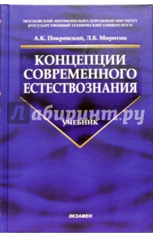 Книга Концепции современного естествознания: Учебник на ReadRate.com книга Концепции современного естествознания: Учебник