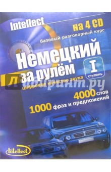 Книга Немецкий за рулем (4 CD + тематические материалы) на ReadRate.com книга Немецкий за рулем (4 CD + тематические материалы)