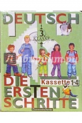 книга Аудиокассеты. Первые шаги: Немецкий язык 3 класс (4 штуки)