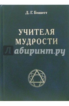 Книга Учителя мудрости на ReadRate.com книга Учителя мудрости