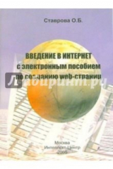 Книга Введение в Интернет с электронным пособием по созданию web-страниц (+ CD) на ReadRate.com книга Введение в Интернет с электронным пособием по созданию web-страниц (+ CD)