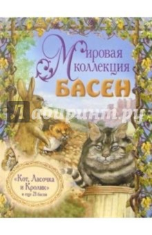 Книга Кот, Ласочка и Кролик, и еще 21 басня (+ CD) на ReadRate.com книга Кот, Ласочка и Кролик, и еще 21 басня (+ CD)