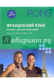 Книга Французский язык: экспресс-курс для начинающих (+ 4 CD) на ReadRate.com книга Французский язык: экспресс-курс для начинающих (+ 4 CD)